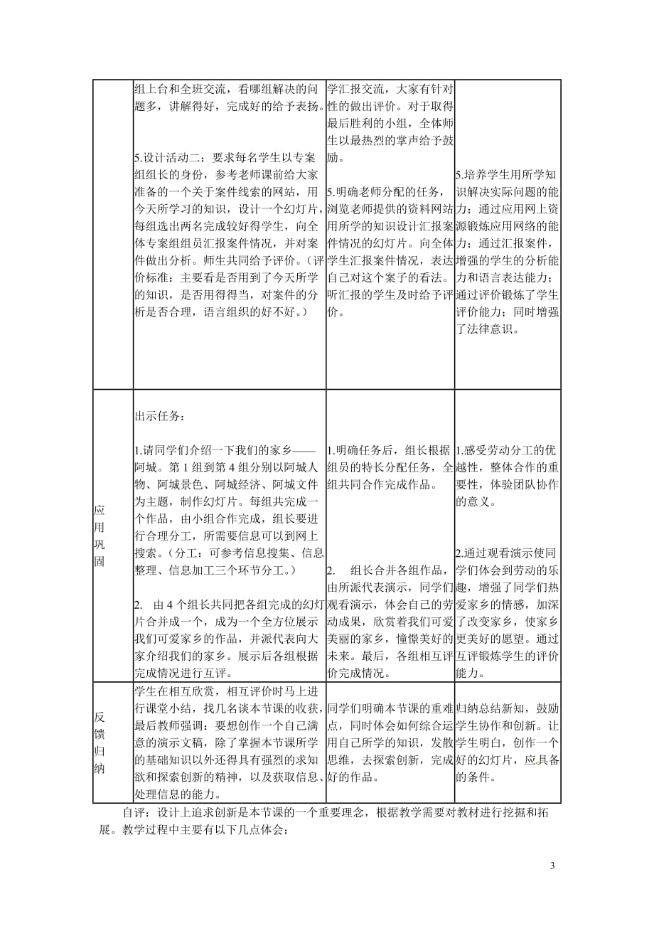 山东省临沭县第三初级中学七年级信息技术上册《放映幻灯片》教学设计.doc_第3页