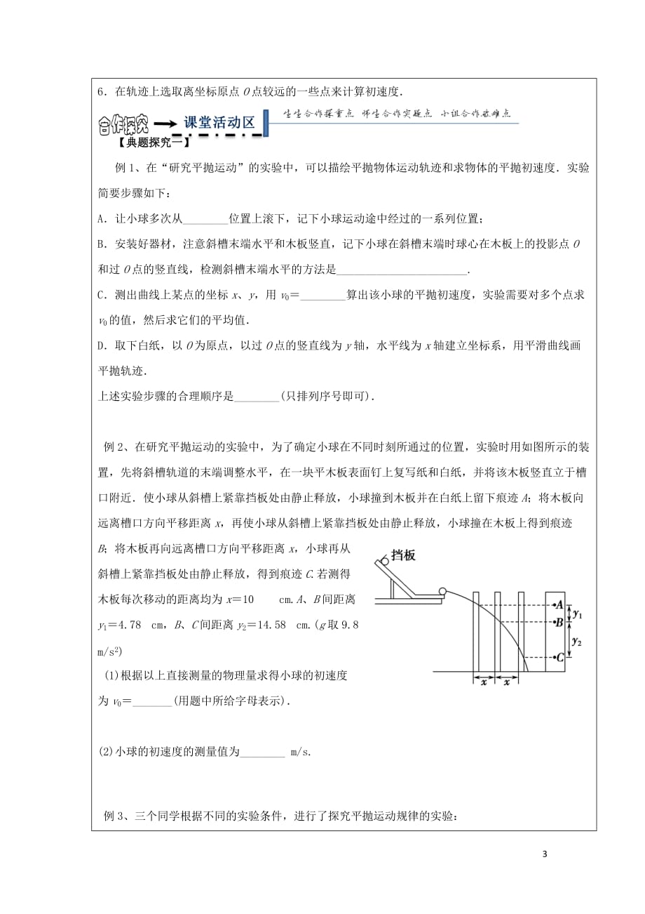 黑龙江省齐齐哈尔市高中物理第五章曲线运动平抛运动实验领学案（无答案）新人教版必修2_第3页