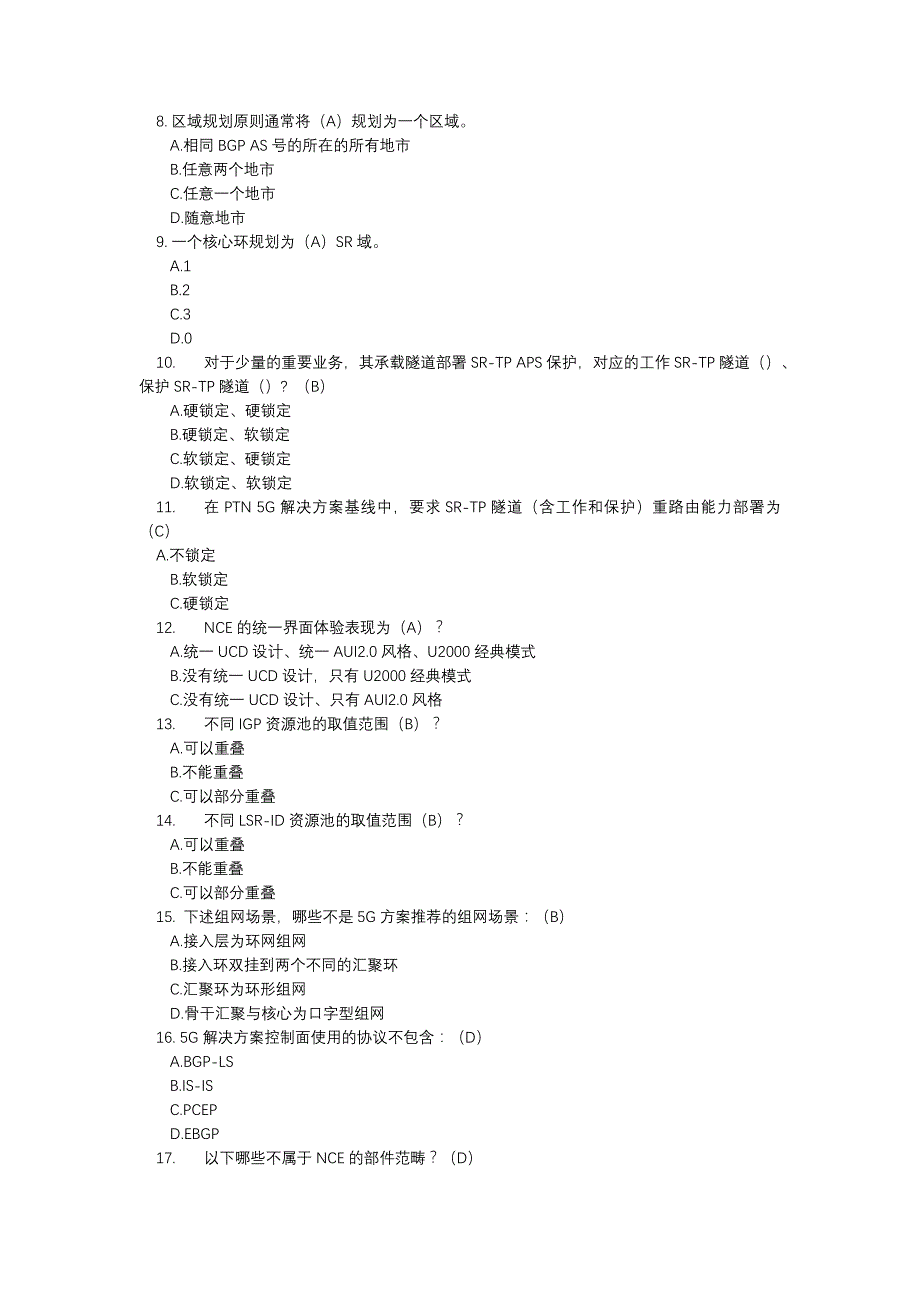 中移网大教育5G技术发展与未来应用_第2页