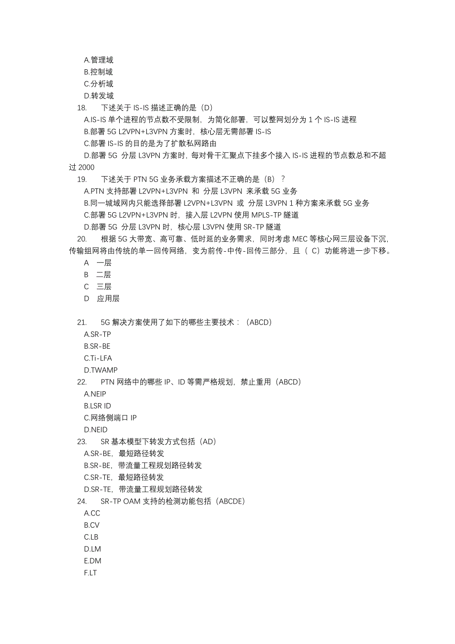 中移网大教育5G技术发展与未来应用_第3页