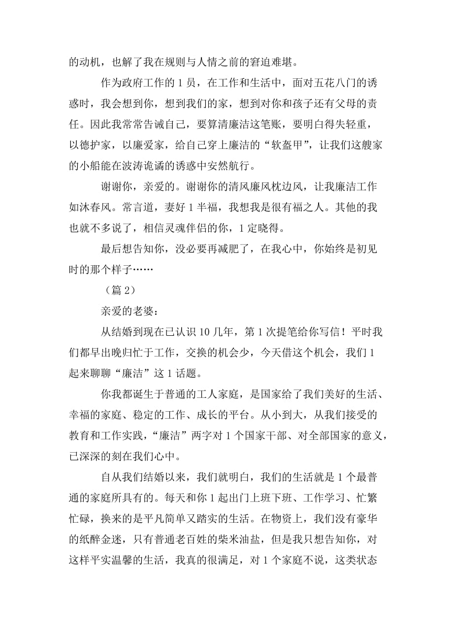 整理给爱人的一封廉政家书_第2页