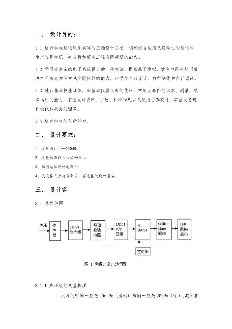 电子测量技术声级计的设计说明_第2页