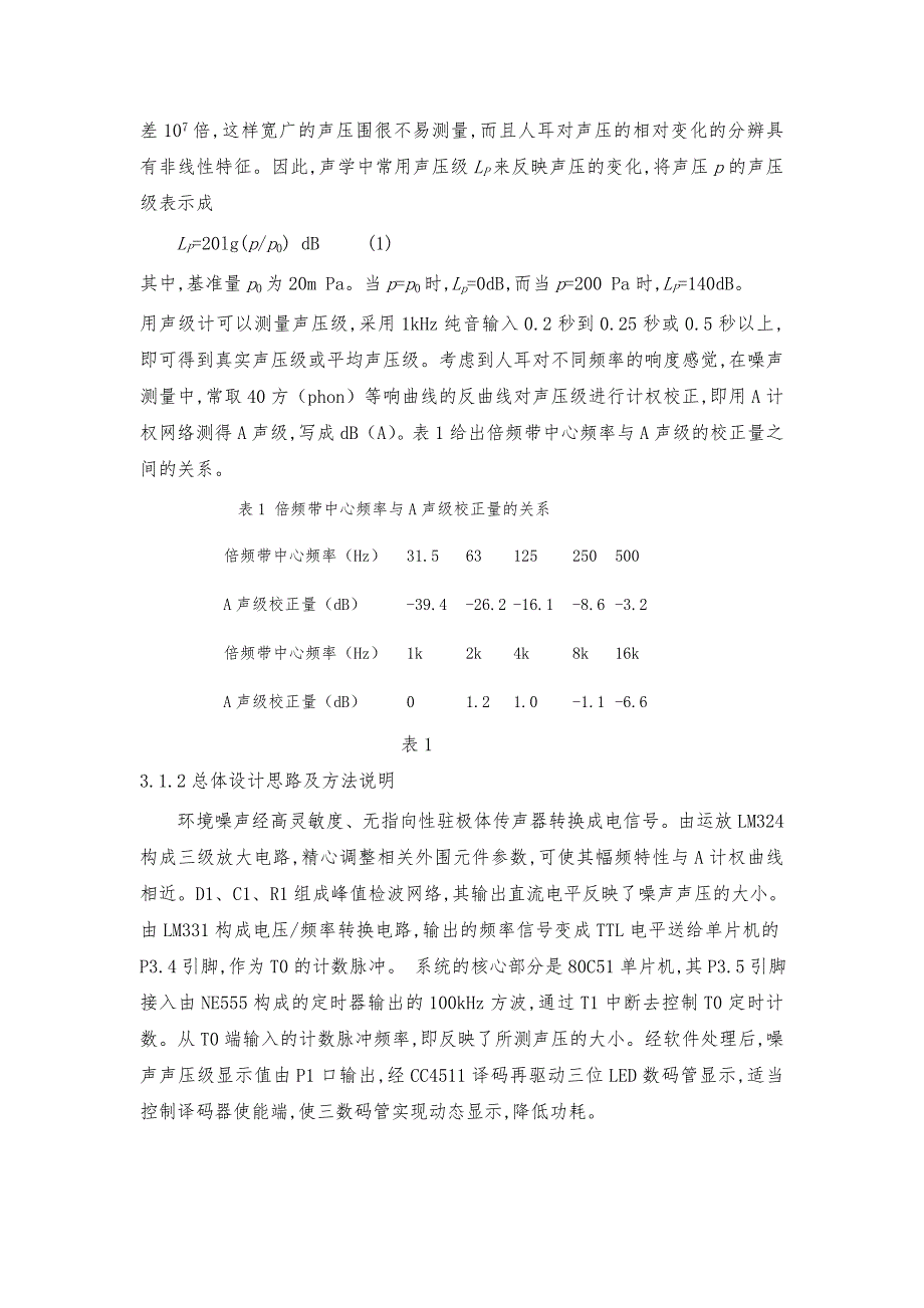 电子测量技术声级计的设计说明_第3页