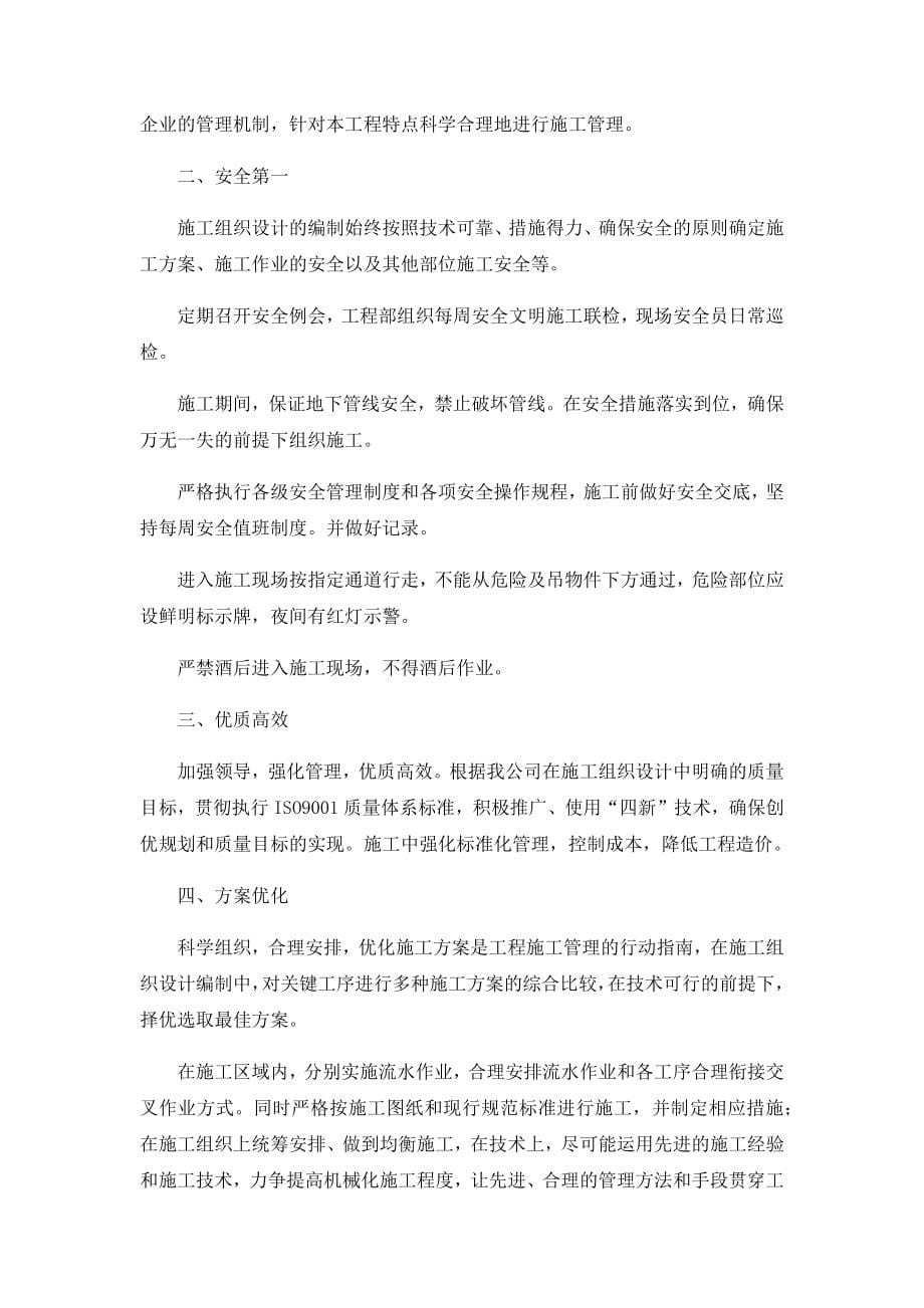 成都温江中铁城·阅湖和庭项目示范区景观施工组织设计.doc_第5页