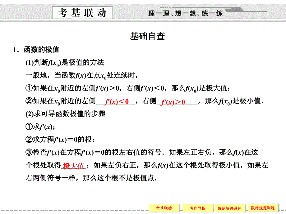 导数的应用二资料讲解_第2页