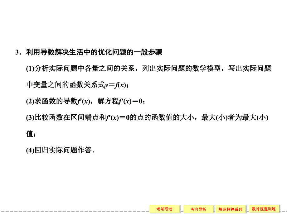 导数的应用二资料讲解_第4页