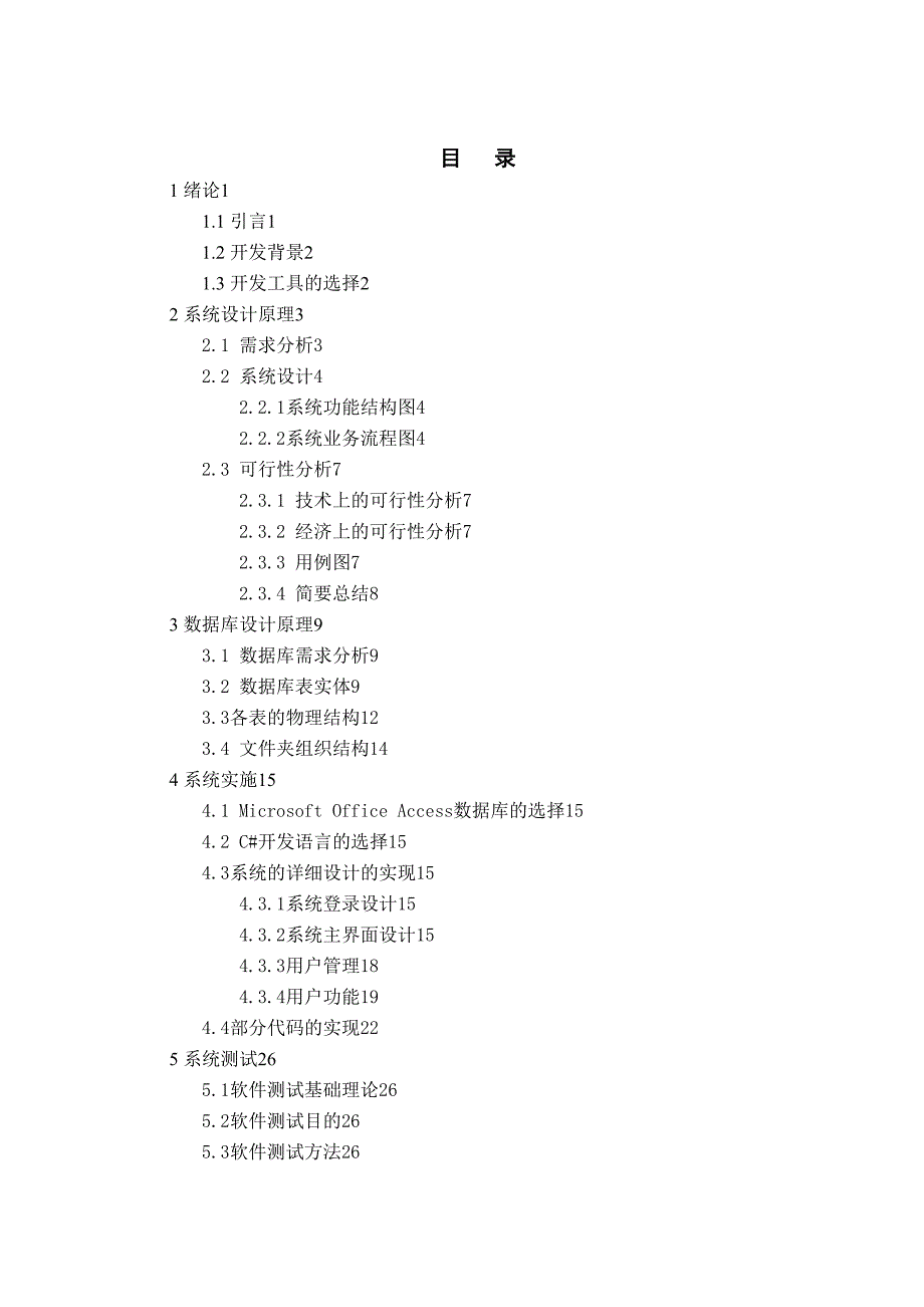 学生管理系统毕业设计.doc_第2页