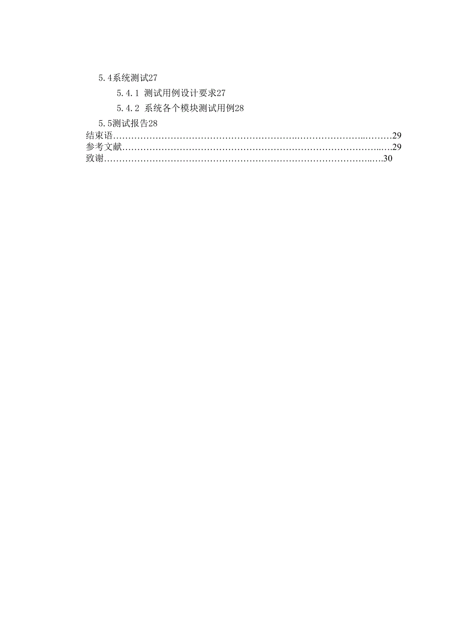 学生管理系统毕业设计.doc_第3页