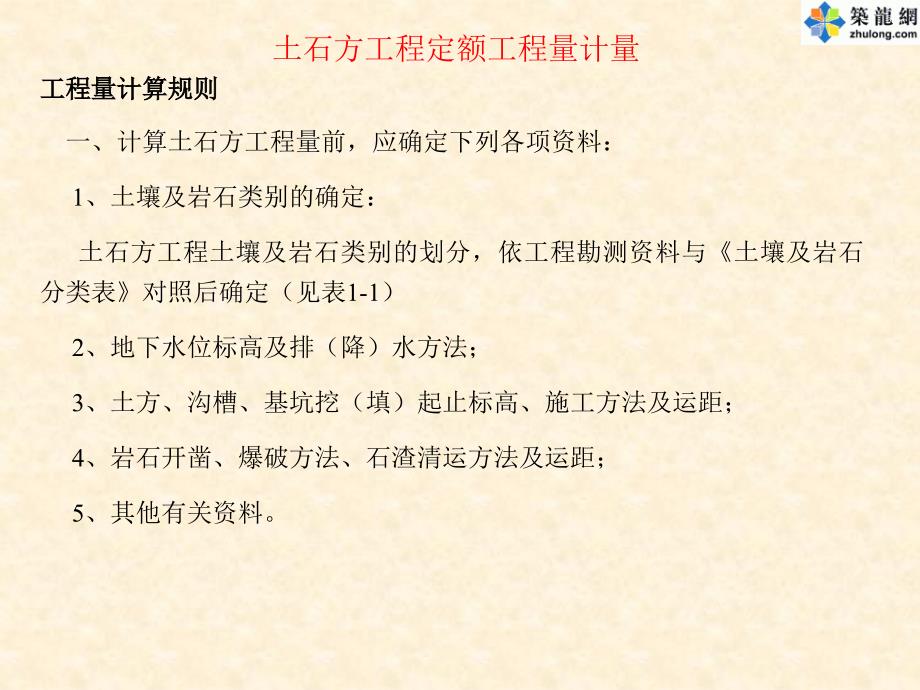 7土石方工程定额工程量计量复习课程_第3页