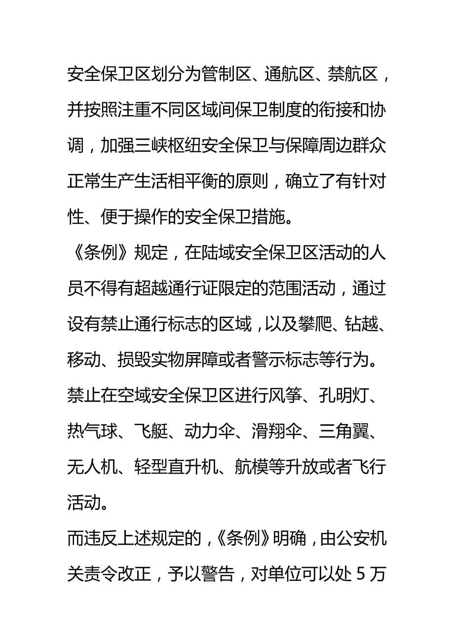 法律法规批法律法规今起实施旅行社强迫购物最高罚万_第5页