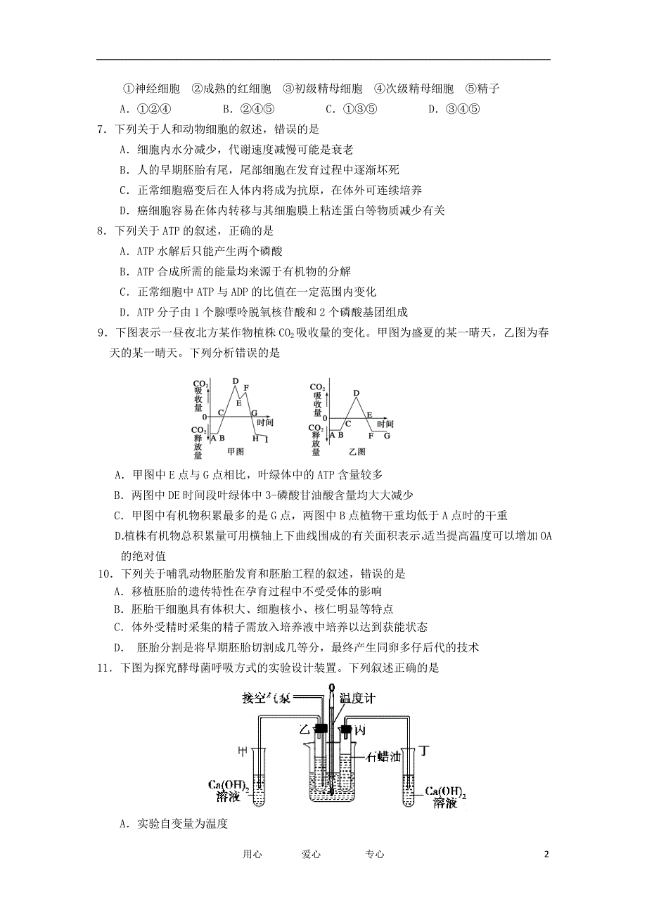 浙江省义乌三中高三生物一轮复习综合练习（十）.doc_第2页