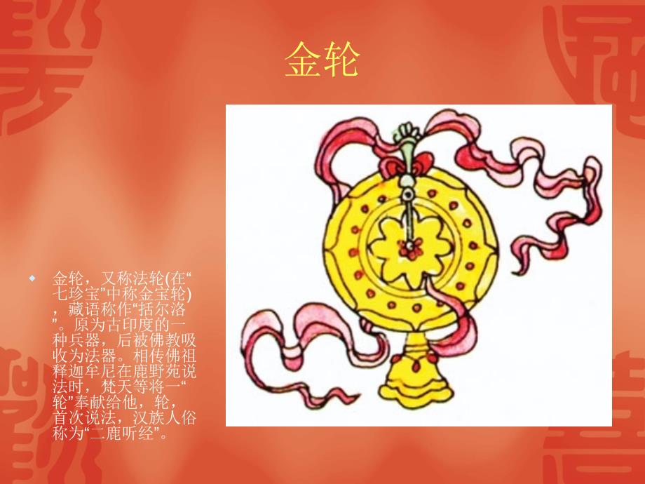 中国图案--中国传统吉祥图案_第2页