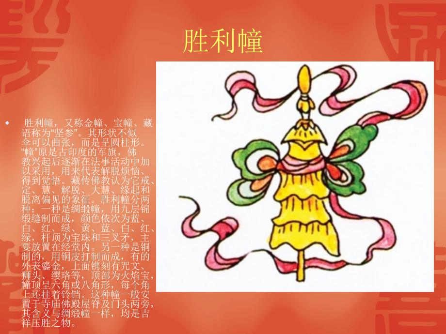 中国图案--中国传统吉祥图案_第4页