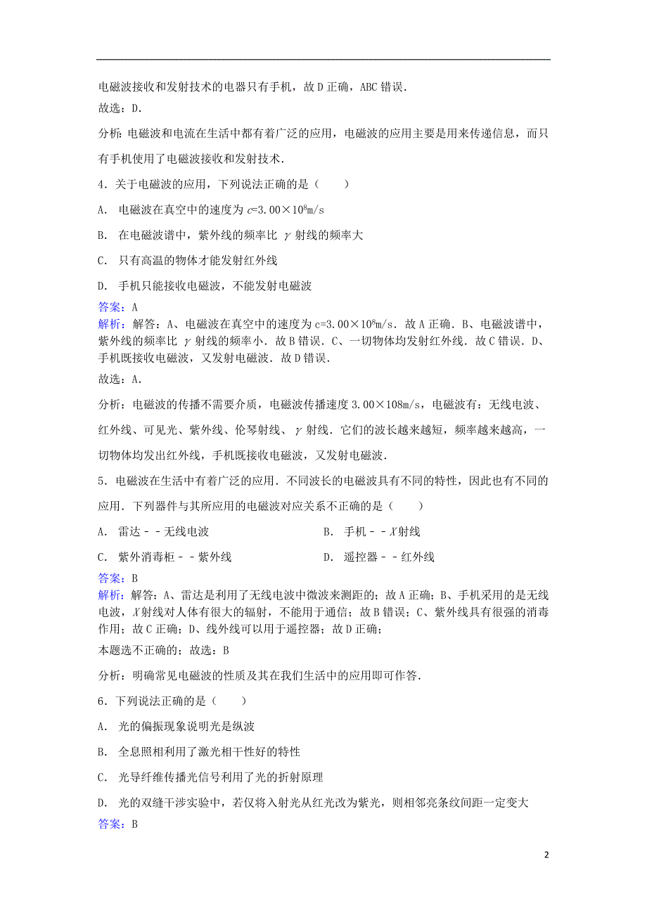 高中物理第5章电磁波通信技术第四节电磁波谱同步训练新人教版选修2-1_第2页