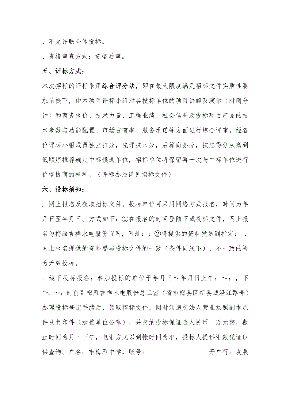 梅雁中学智慧校园二期建设项目_第4页