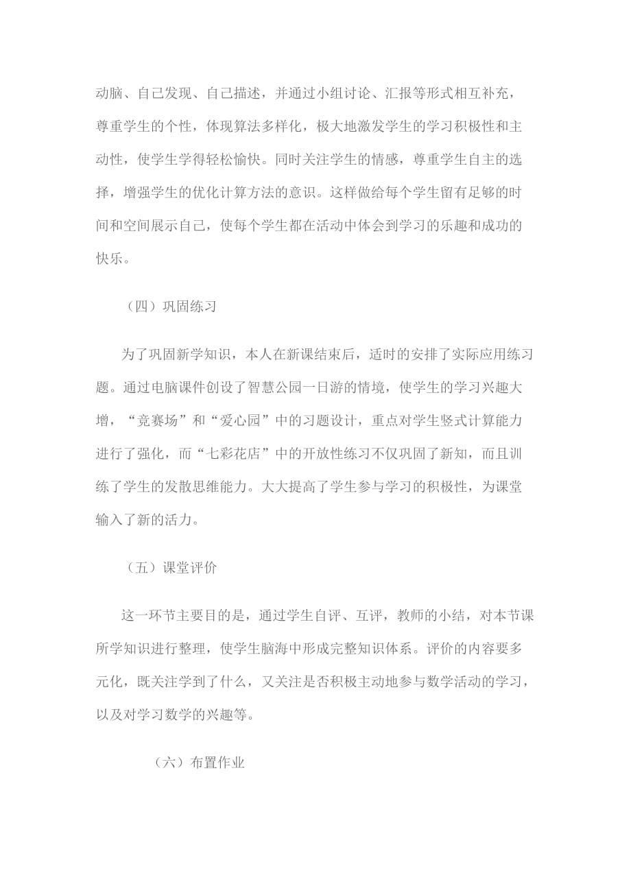 北师大版小学数学一年级下册《图书馆》说课稿_第5页