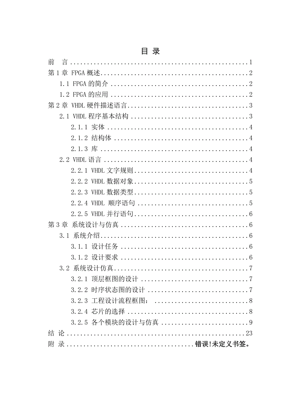 基于FPGA的交通灯控制器设计.doc_第3页