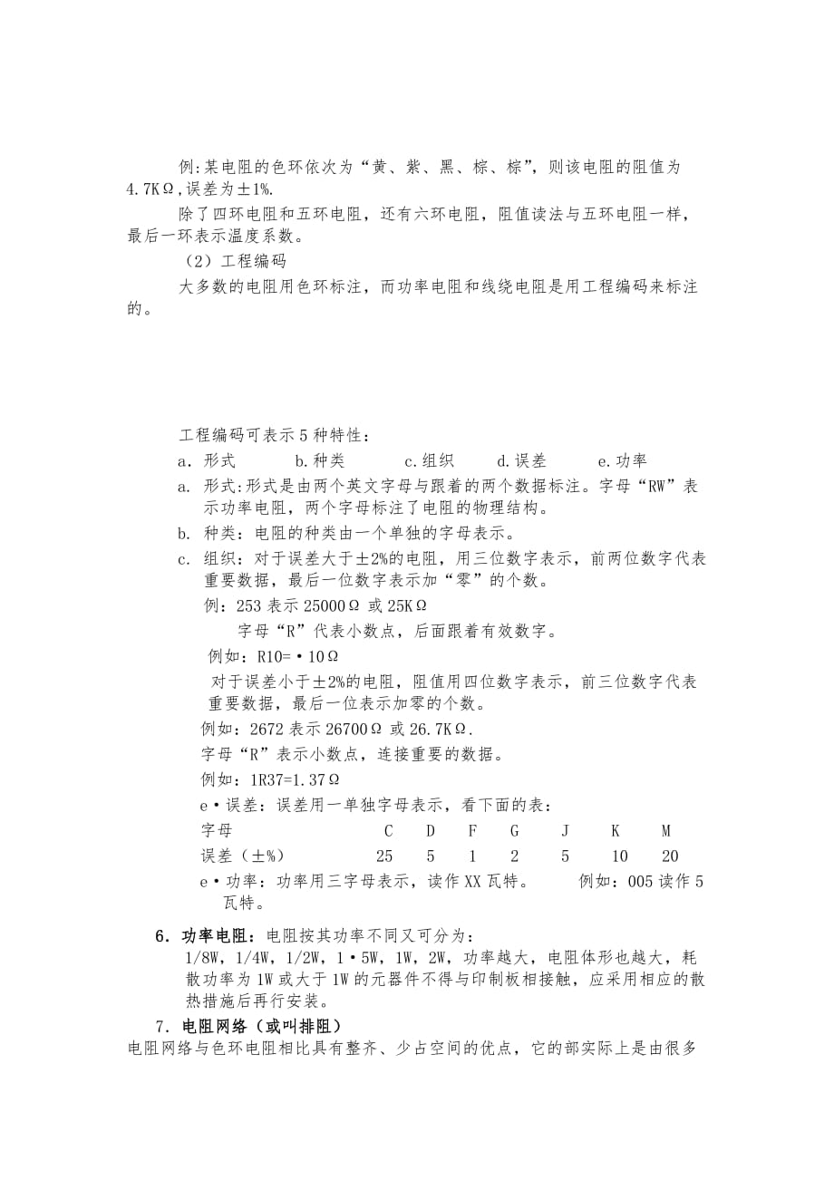 员工电子技术基础培训汇报材料_第3页