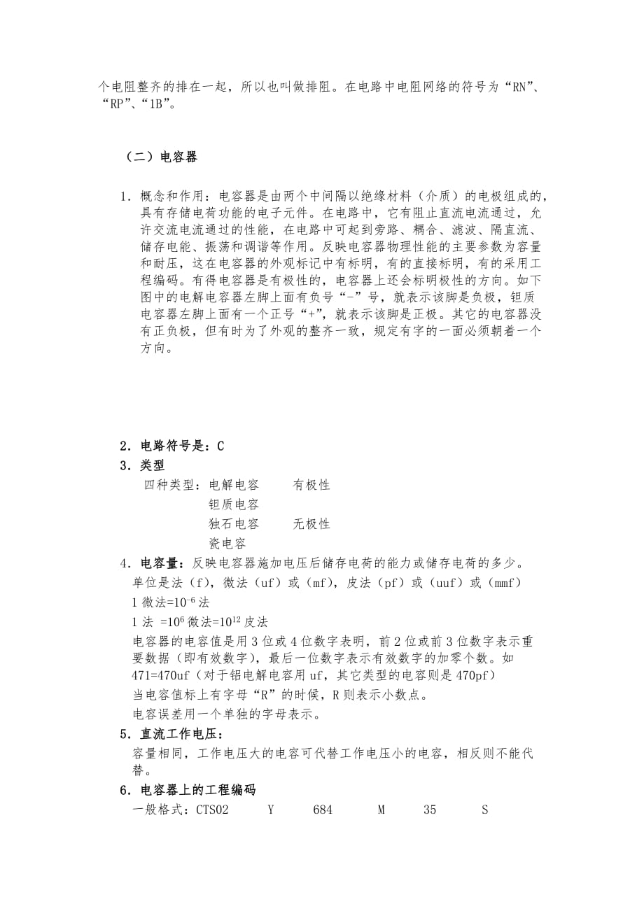 员工电子技术基础培训汇报材料_第4页