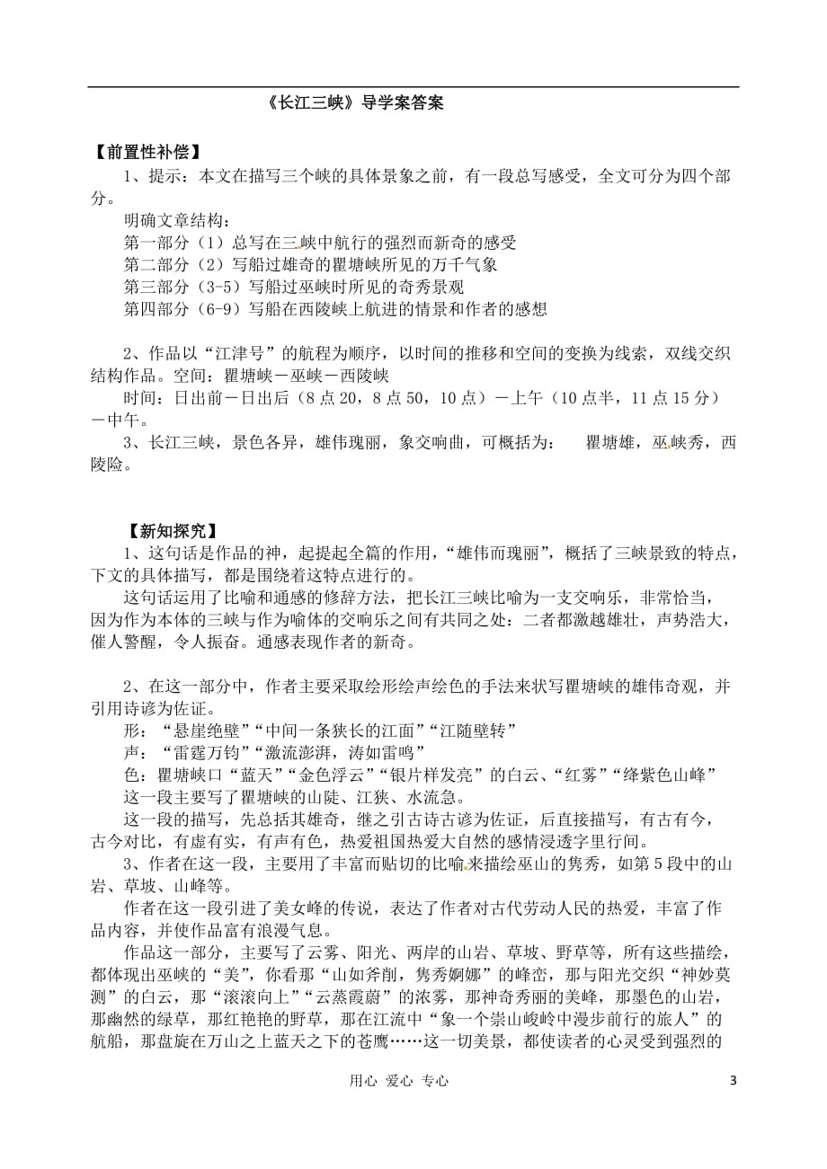 江苏省扬州市安宜高级中学高一语文A部《长江三峡》导学案.doc_第3页