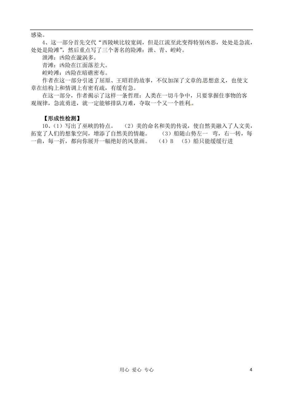 江苏省扬州市安宜高级中学高一语文A部《长江三峡》导学案.doc_第4页