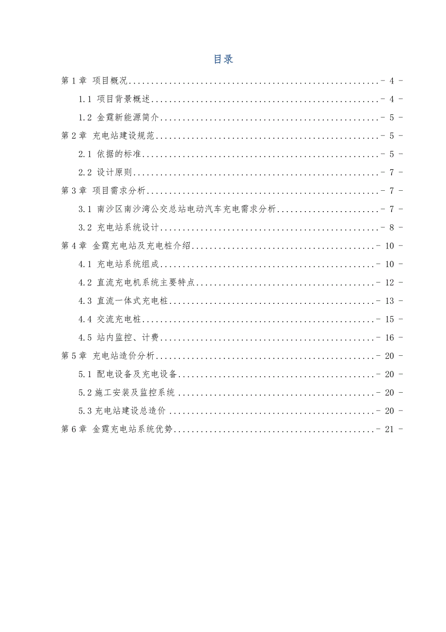 地下停车场充电桩技术设计方案.doc_第3页