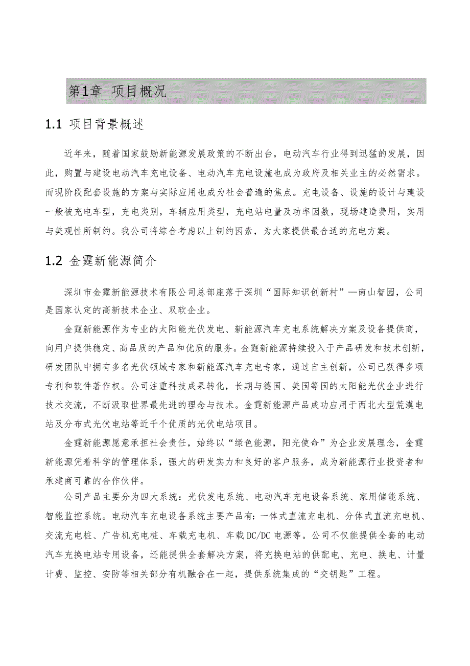 地下停车场充电桩技术设计方案.doc_第4页