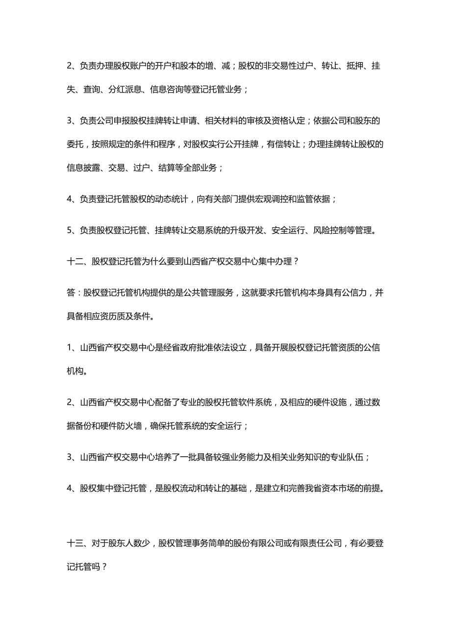 法律法规股权登记托管法律_第5页