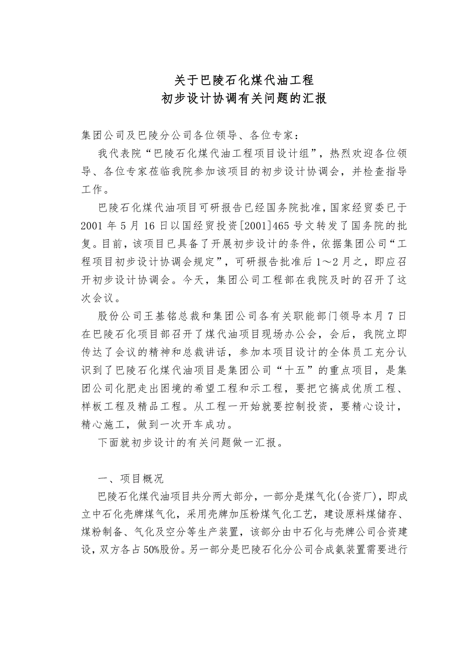 巴陵石化煤代油工程项目实施建议书_第3页