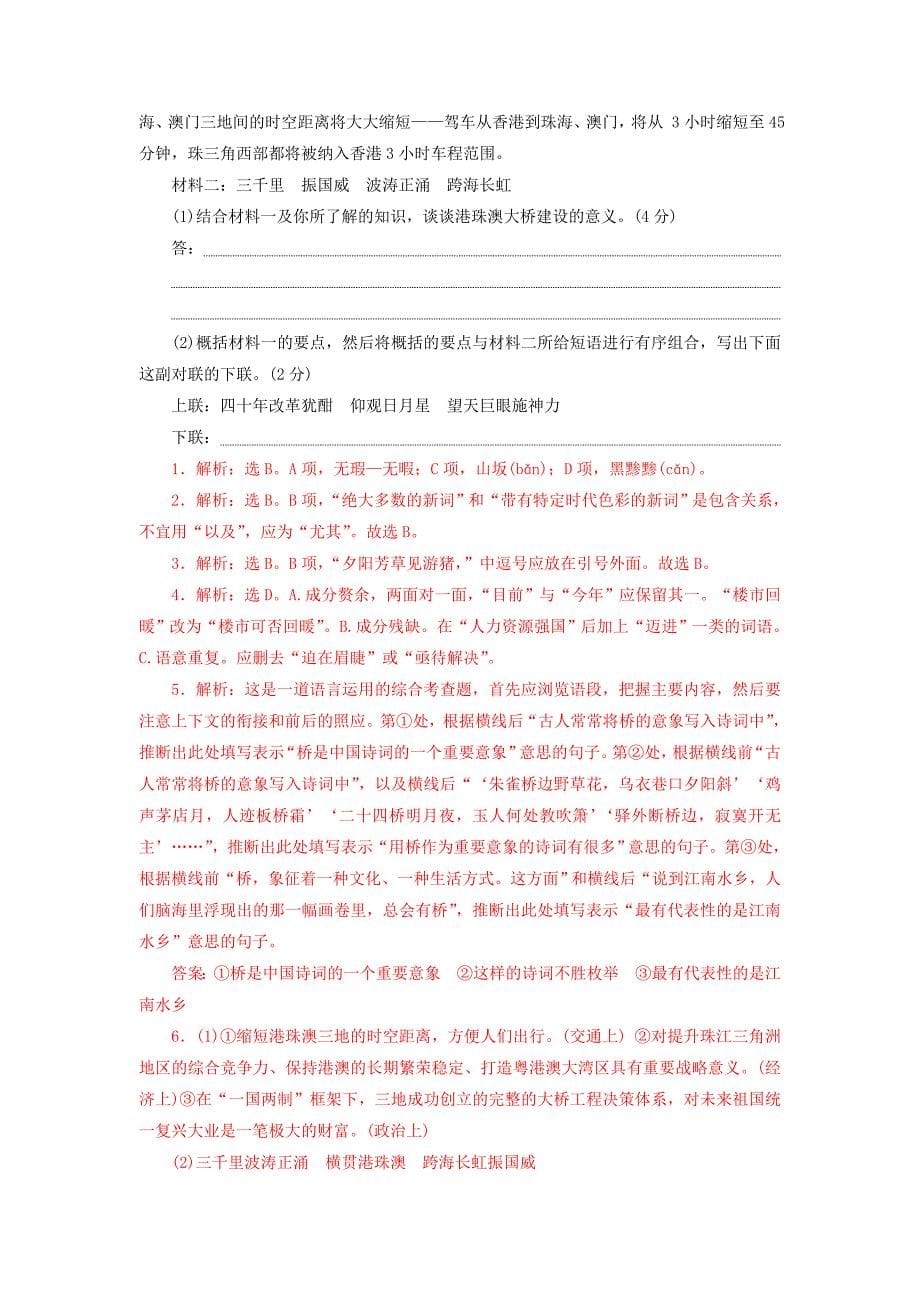 浙江省2020届高三语文仿真模拟试卷分类汇编：语言文字运用专题_第5页