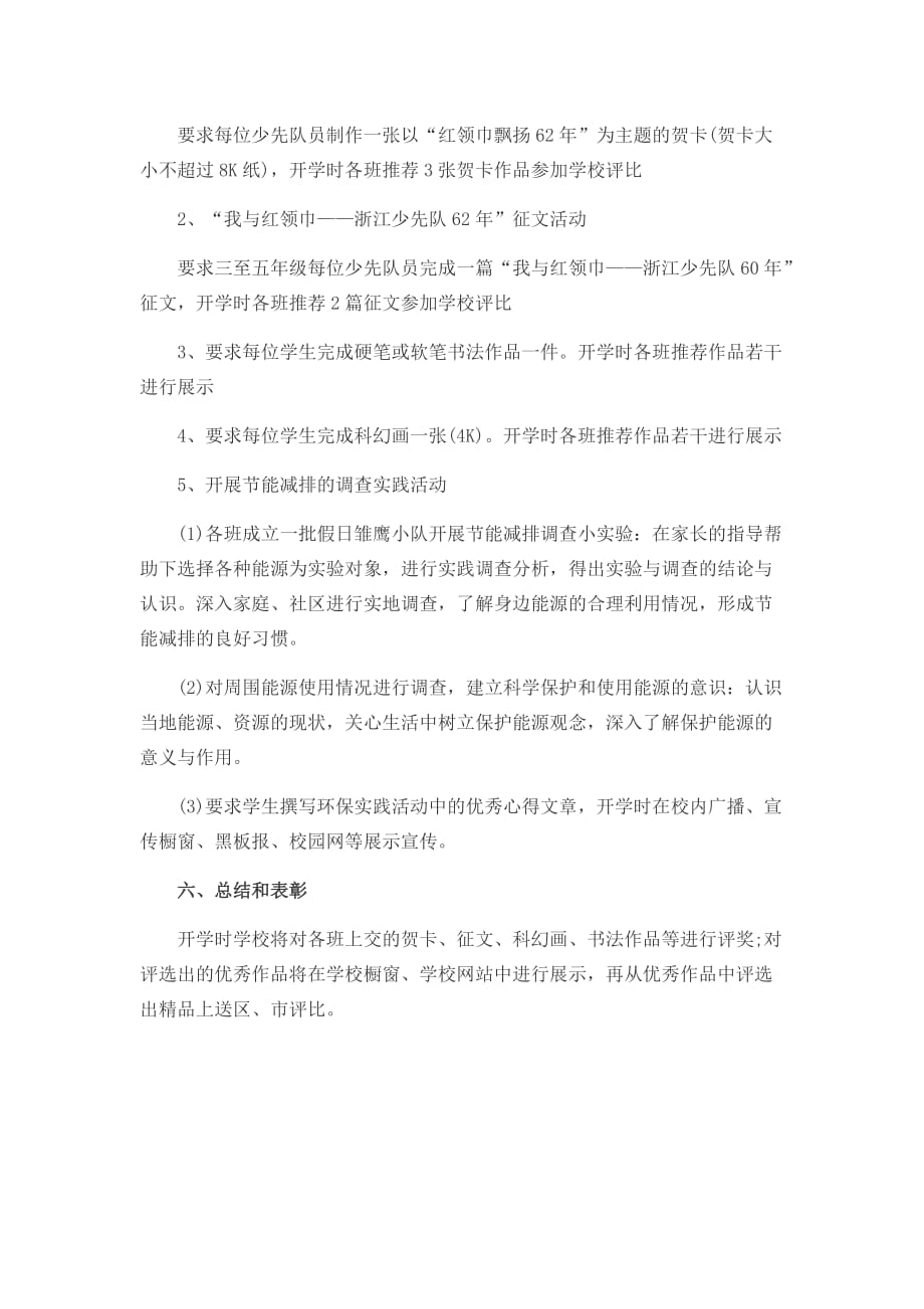 健康教育社区活动_第2页