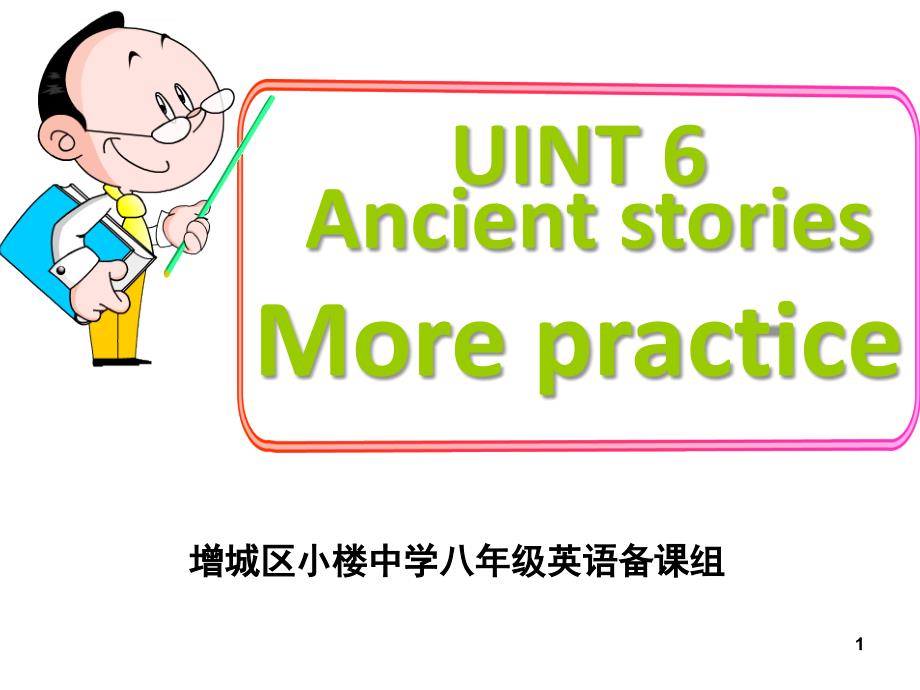 八年级上册unit6_第1页