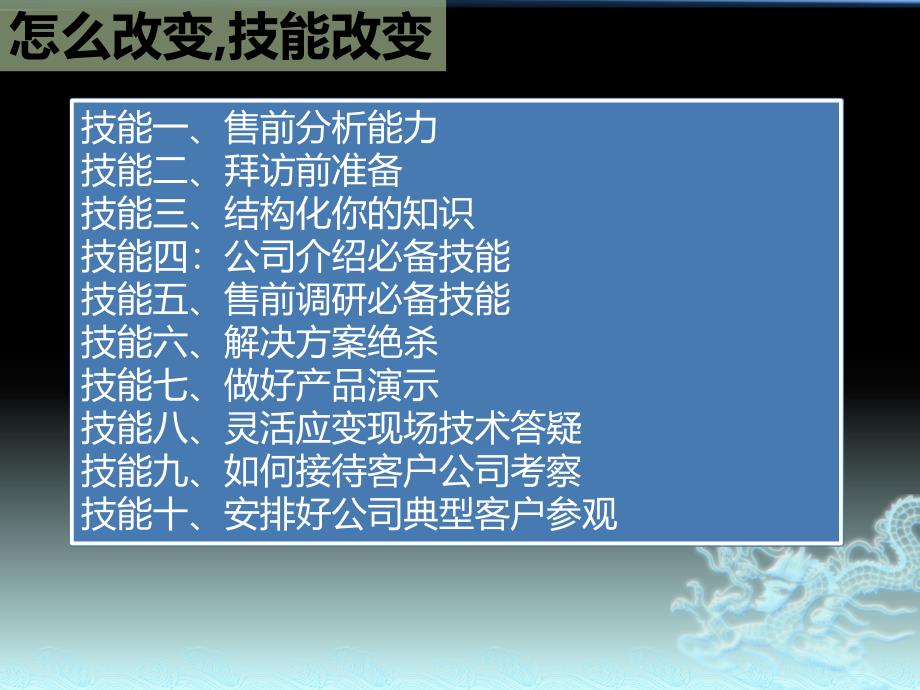 大项目售前顾问十项技能知识课件_第3页