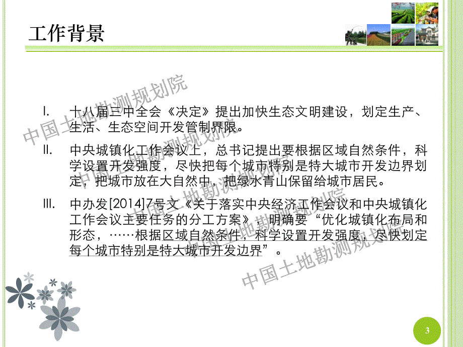 城市开发边界划定技术思路.pdf_第3页