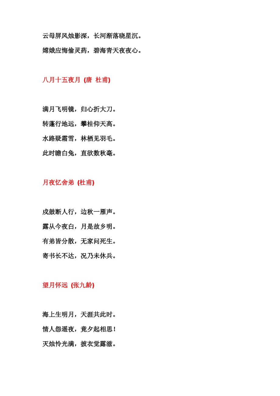 （推荐）关于中秋节的诗词_第2页