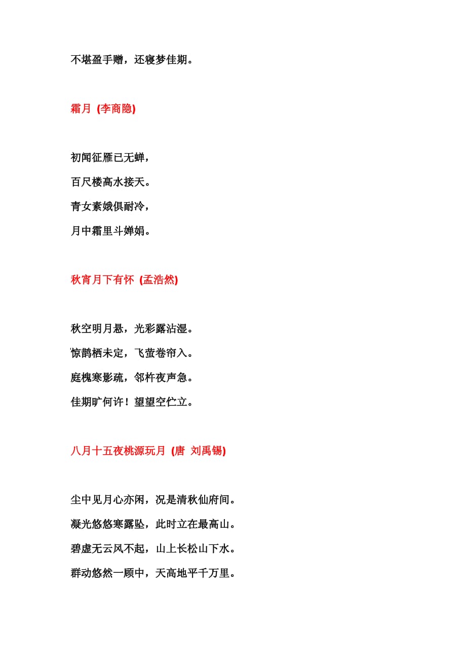 （推荐）关于中秋节的诗词_第3页