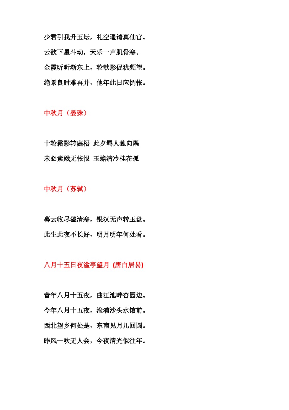 （推荐）关于中秋节的诗词_第4页