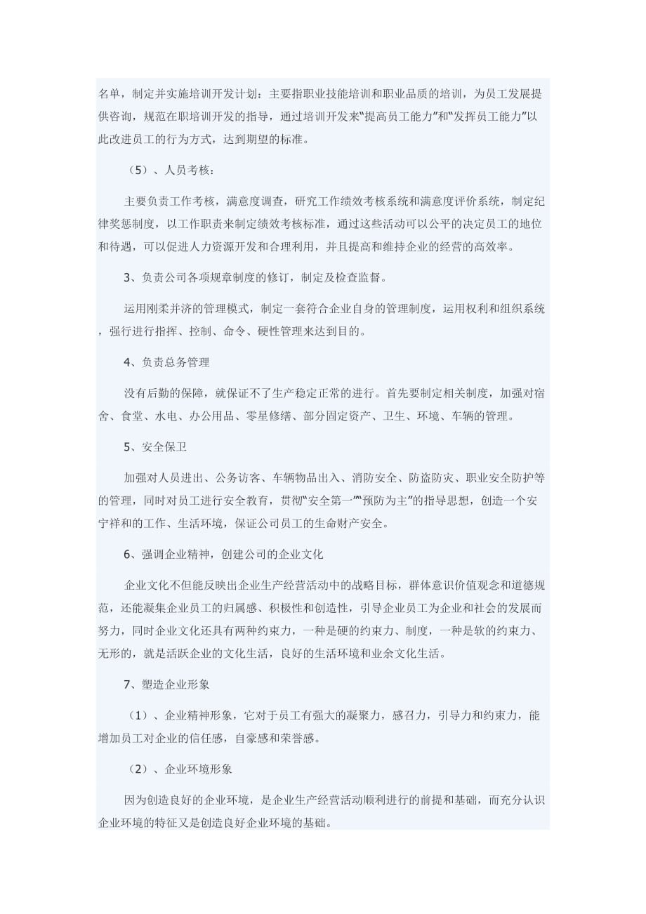 如何做好一个人事行政主管.doc_第2页