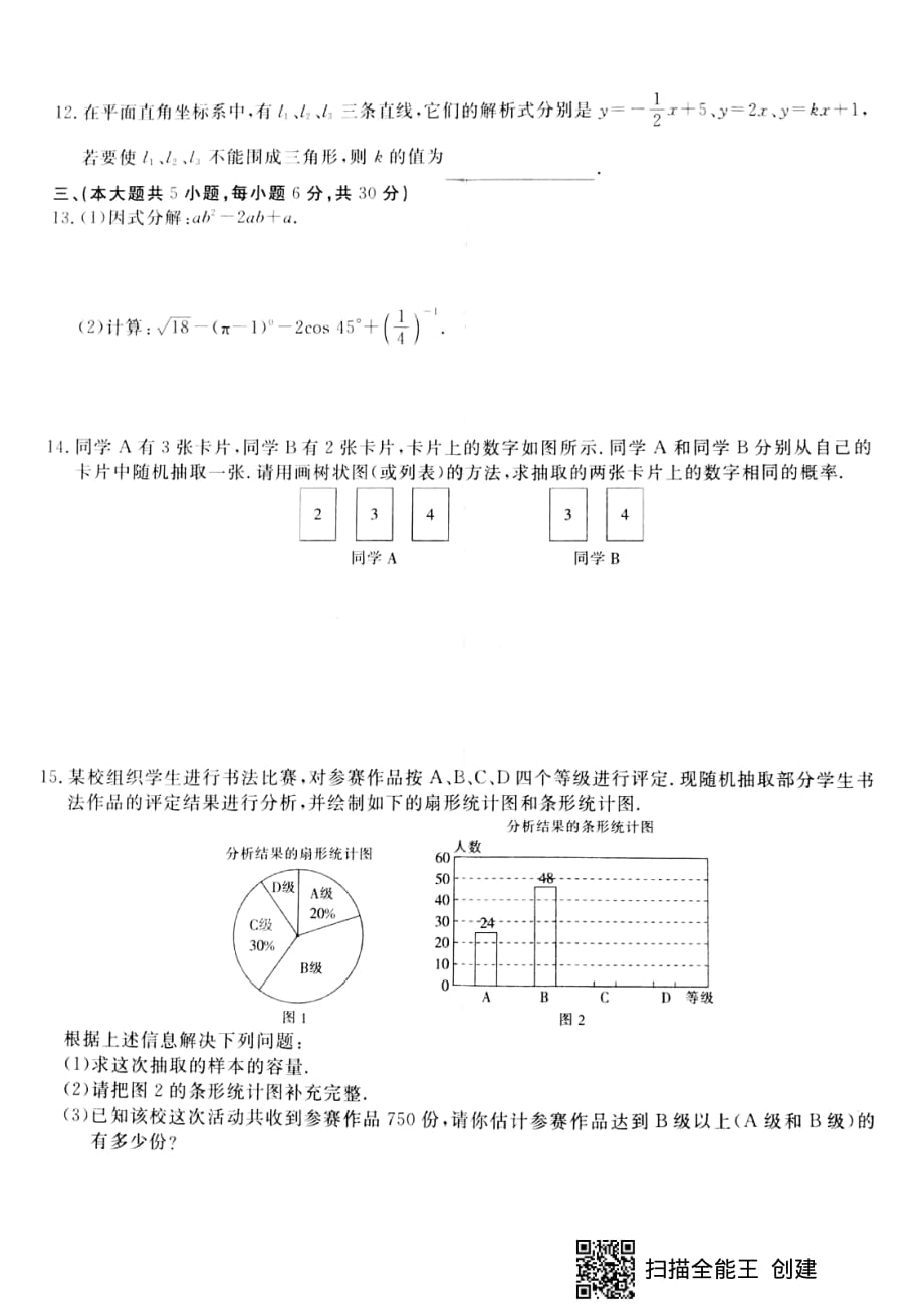 江西省2020年中等学校招生考试 试题猜想 数学试题(一） (扫描版无答案)_第2页
