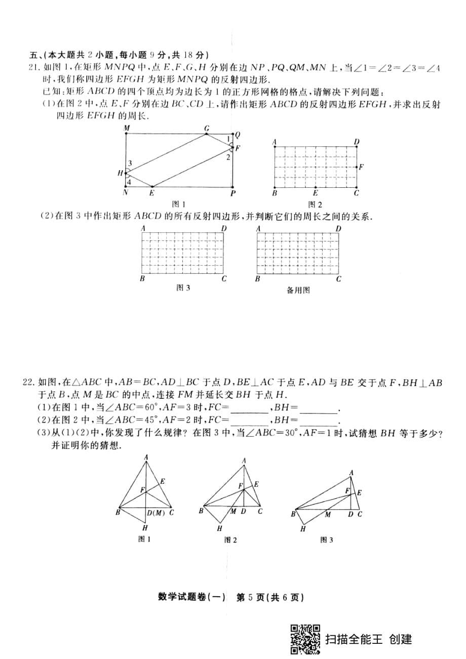 江西省2020年中等学校招生考试 试题猜想 数学试题(一） (扫描版无答案)_第5页
