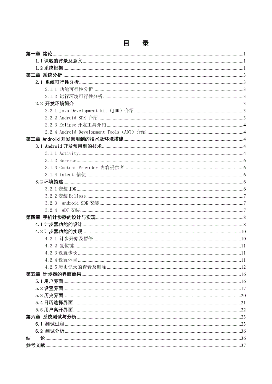 基于Android的手机计步器的设计与实现+源代码.doc_第2页