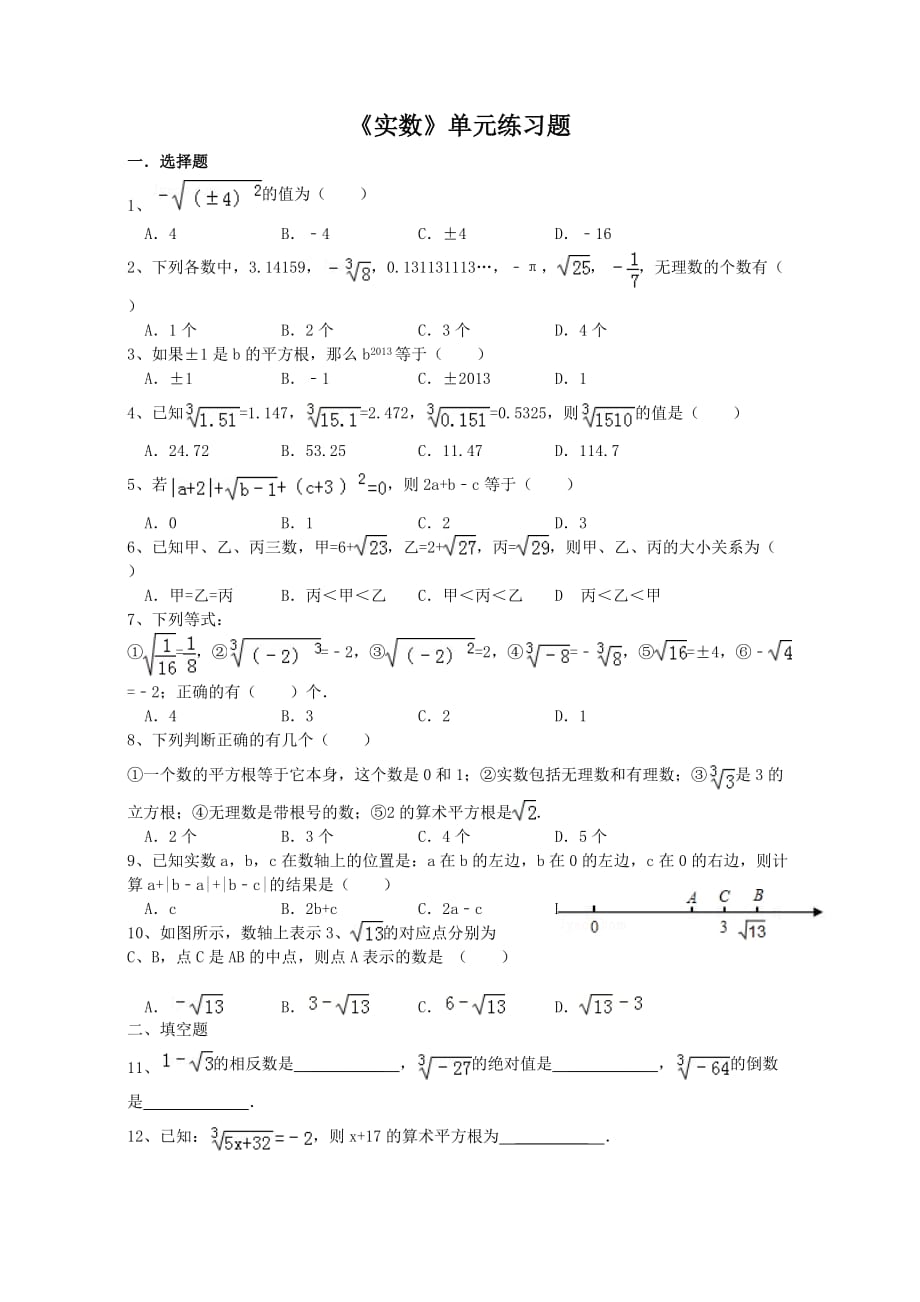 人教版七年级数学下实数单元试题_第1页