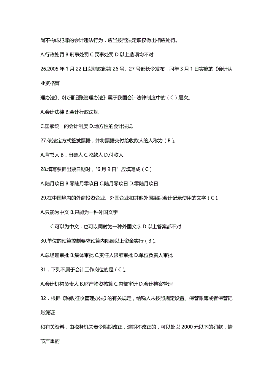 法律法规江苏会计法规题库_第3页
