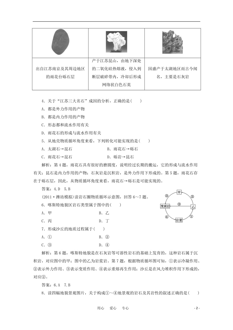 2012年高考地理一轮复习基础测试 1.2.1岩石圈的组成及其物质循环.doc_第2页