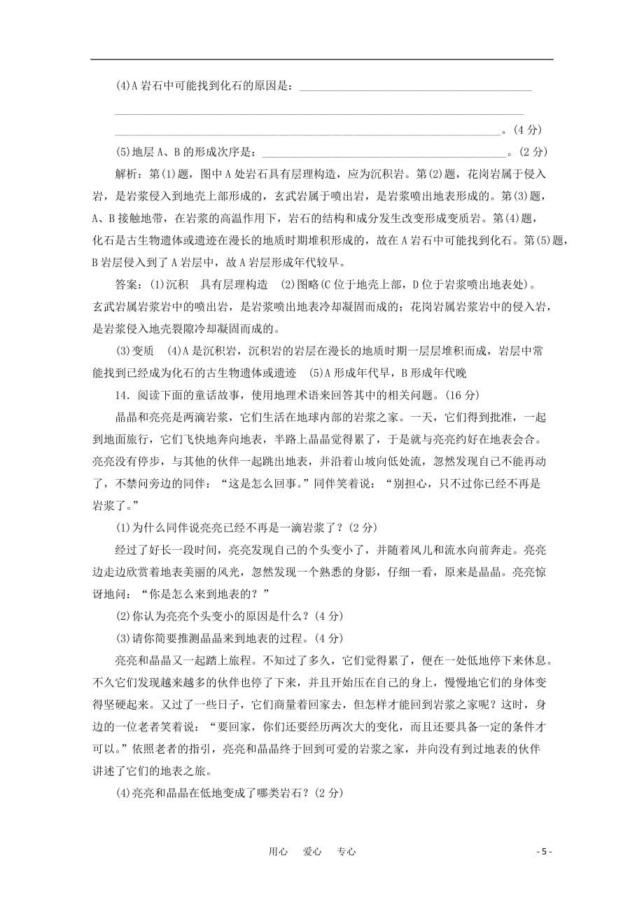 2012年高考地理一轮复习基础测试 1.2.1岩石圈的组成及其物质循环.doc_第5页