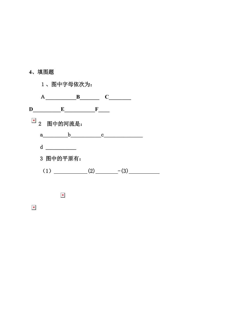 东北三省测试题.doc_第2页