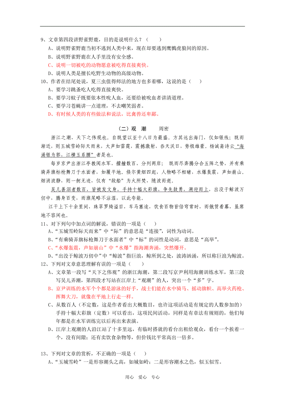 四川省钟祥中学09-10学年高二语文12月月考 人教版【会员独享】.doc_第3页