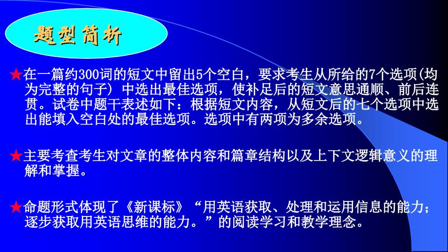 高考英语阅读理解七选五解题指导及备考策略一共27页共27页[共27页]_第3页