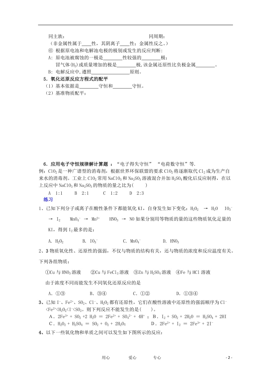 高考化学一轮复习 第一章 化学反应及其能量变化1氧化还原反应.doc_第2页