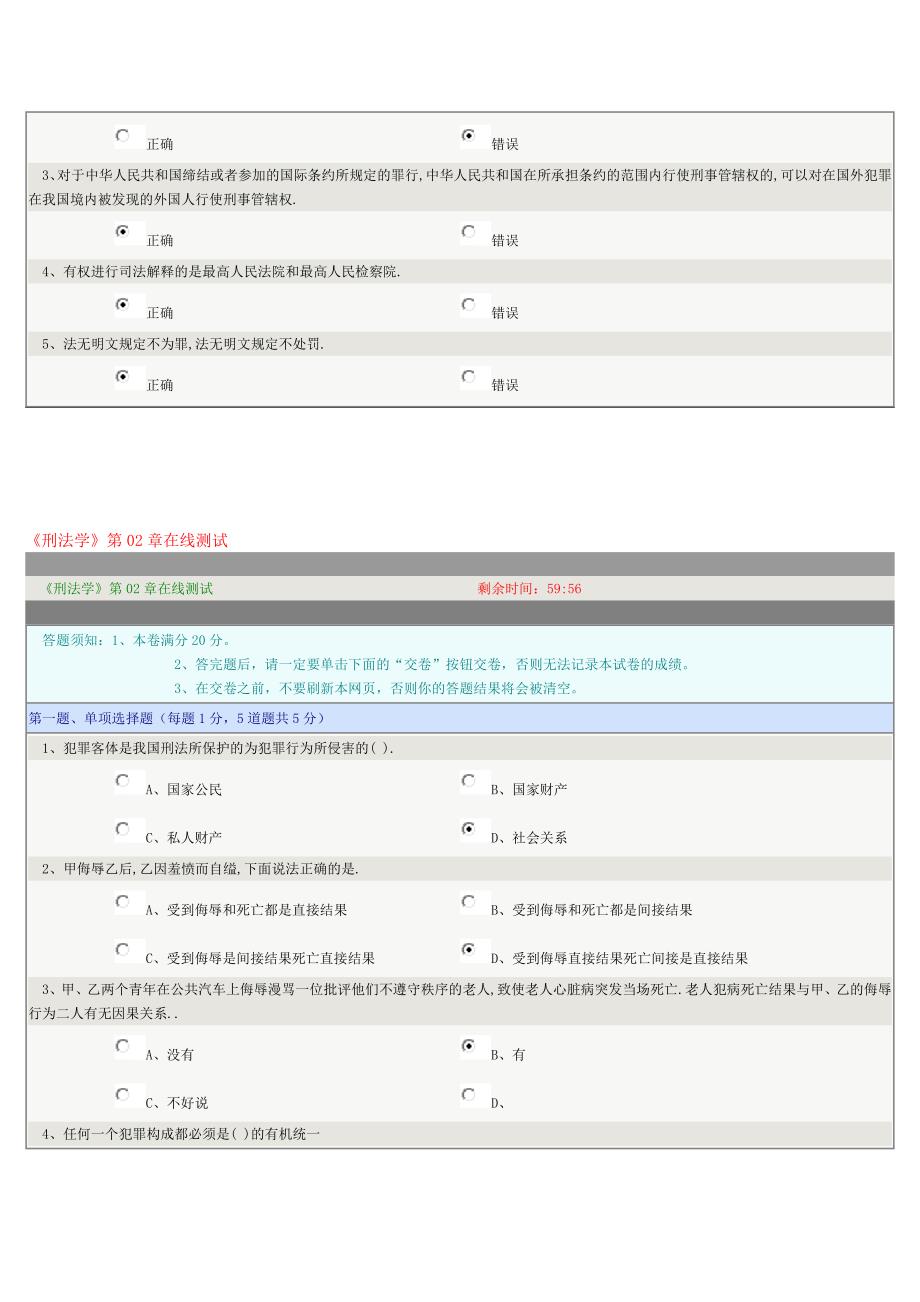 《刑法学》第1章-第6章在线测试标准答案.doc_第3页